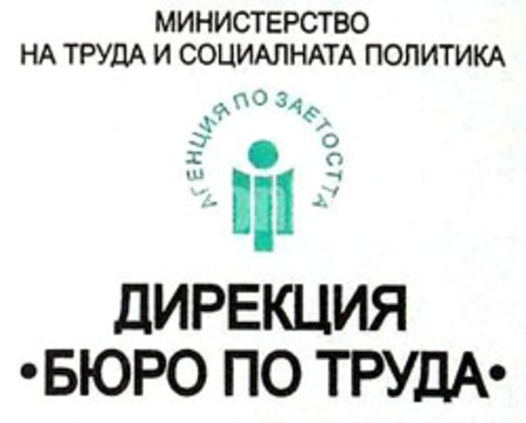 Свободни работни места на трудовата борса в Смолян към 14 септември