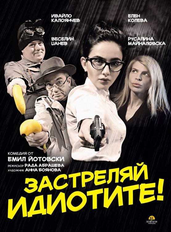 Театрален афиш на Родопски драматичен театър „Николай Хайтов”  до края на януари