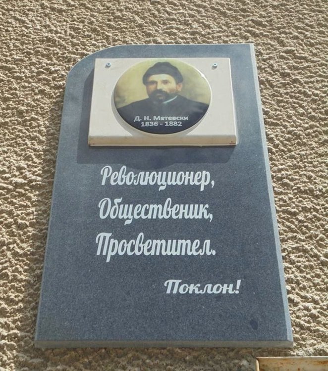 Паметна плоча на Димитър Матевски откриха в училището в Меричлери