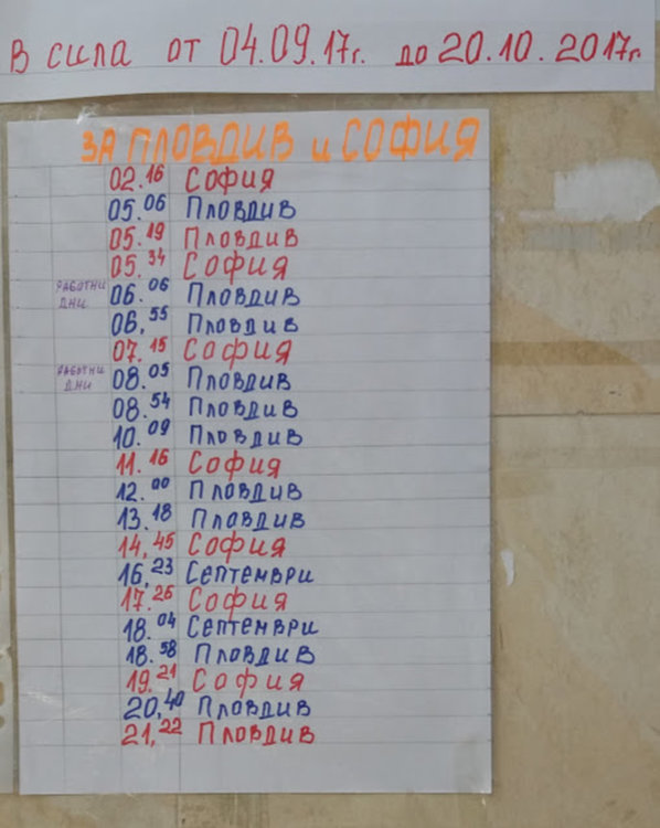 Всички влакове, пътуващи между София и морето ще спират в Първомай