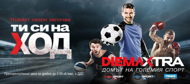 Акценти по Diema EXTRA през ноември