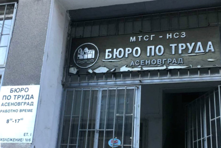 Работни места в Бюрото по труда към 23 януари
