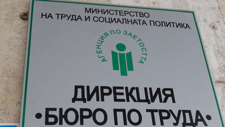 Свободни места на борсата в Смолян към 19 февруари