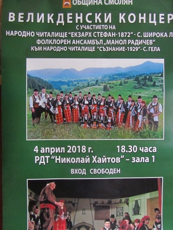 Великденски концерт в РДТ „Николай Хайтов“ за всички смолянчани