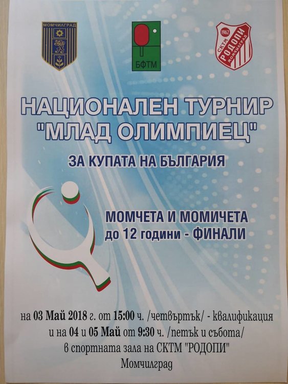 100 тенисисти  ще играят за "Купата на България" в Момчилград