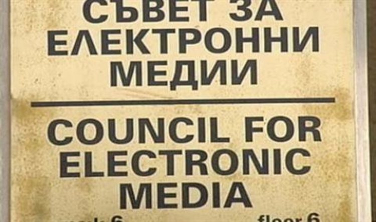 СЕМ да контролира и сайтовете, поиска неговият председател