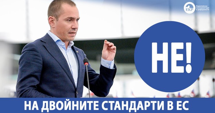 Ангел Джамбазки в Хасково с позиция за двойните стандарти в ЕС