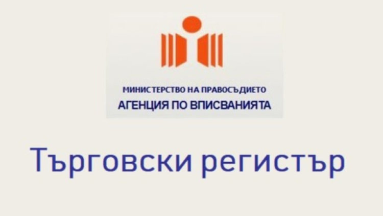 Търговският регистър временно спрян, сезираха прокуратура и МВР 