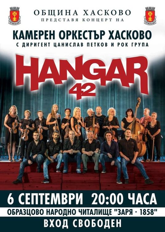 “Китна Тракия”, Камерен оркестър и „Hangar 42“ тази вечер в Хасково (програмата за деня)