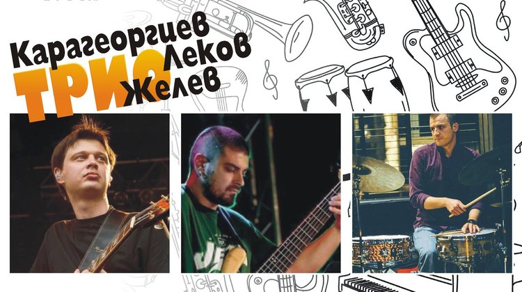 Виртуози свирят джаз за кърджалийци в събота
