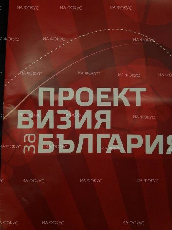 Депутати-социалисти ще представят „Визия за България“
