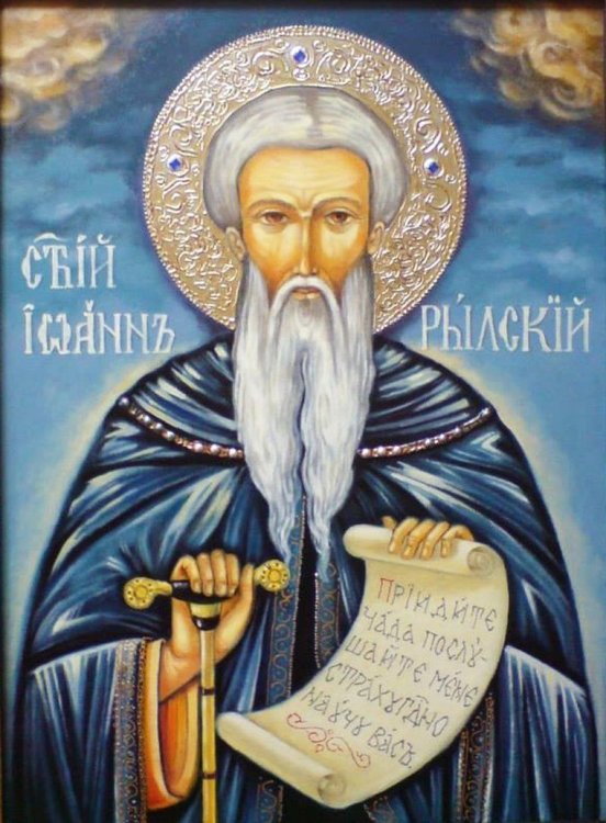 Почитаме покровителя на българите св. Иван Рилски