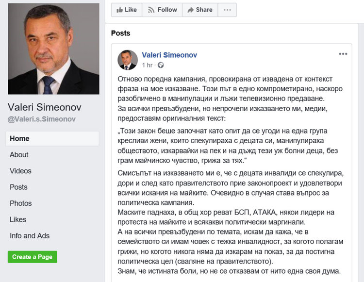 Протест пред Министерския съвет иска оставката на Валери Симеонов