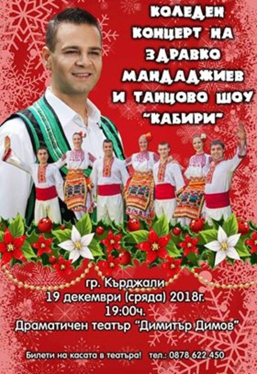 Нашият съгражданин Здравко Мандаджиев с Коледен концерт в театъра тази вечер