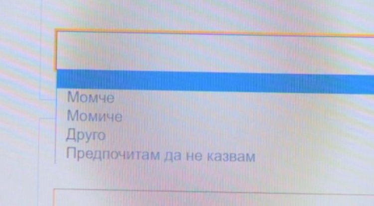 МОН иска Еврокомисията да махне "другия" пол от анкета, разпространявана в българските училища