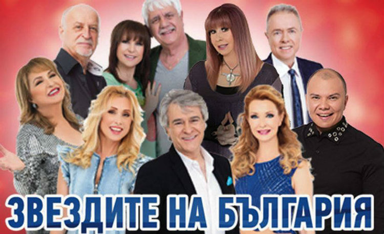 „Звездите на България“ в Пловдив с вход СВОБОДЕН
