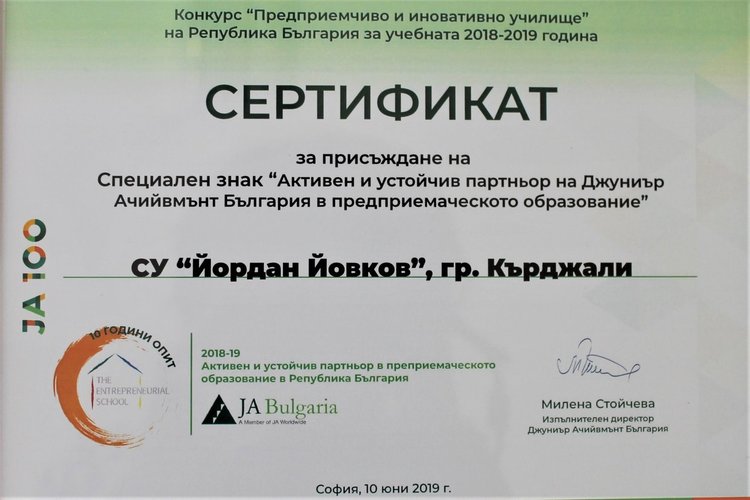 СУ „Йордан Йовков“ сред десетте най-иновативни училища в страната