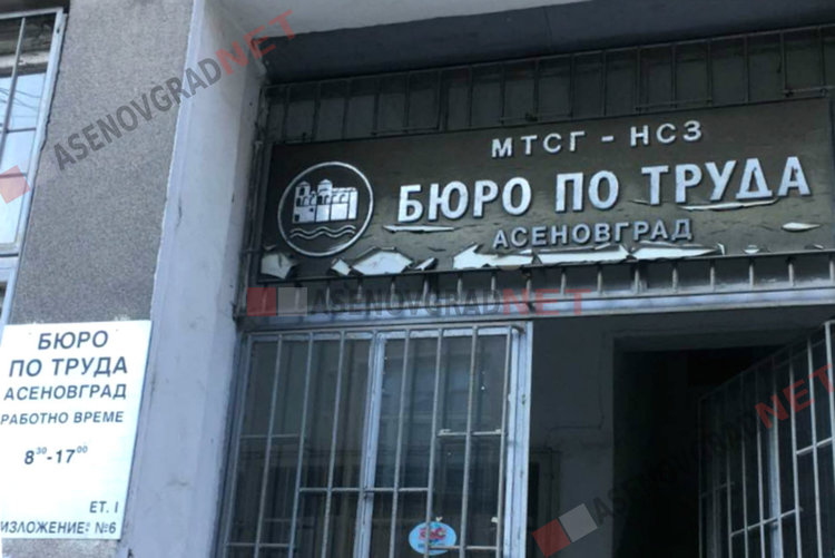 Над 100 свободни работни места на трудовата борса в Асеновград