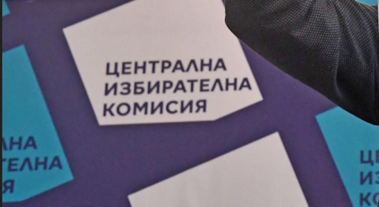 ЦИК разяснява как да попълните бюлетините за гласуване /видео/