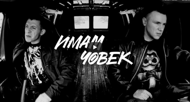 "Имам човек" - песента на годината