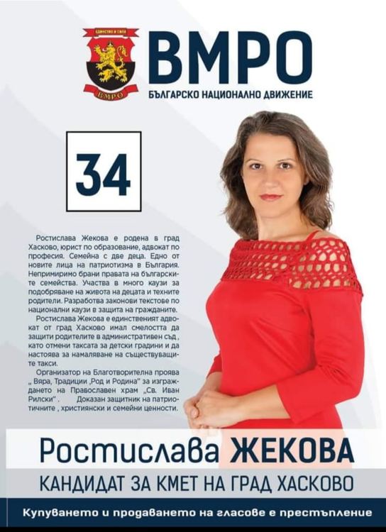 Ростислава Жекова: Време е да променим Хасково!
