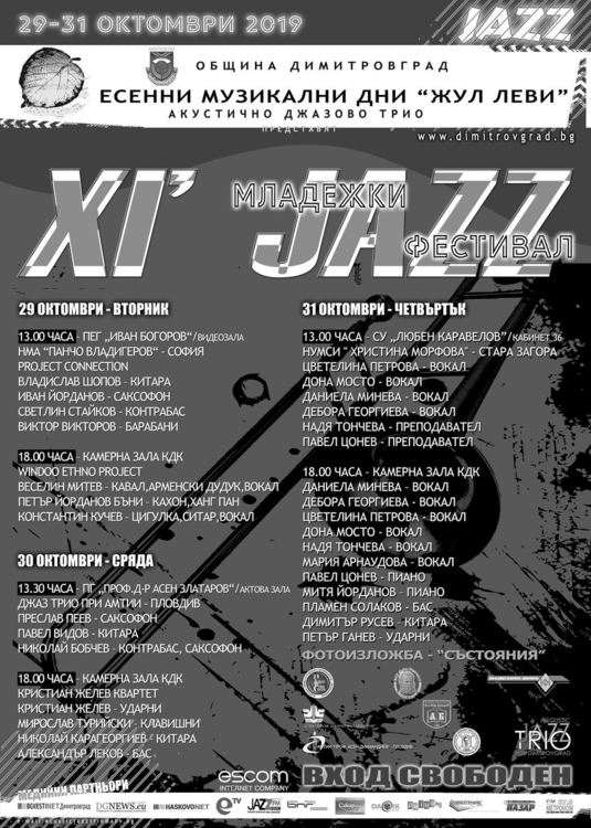 Три дни JAZZ в Димитровград