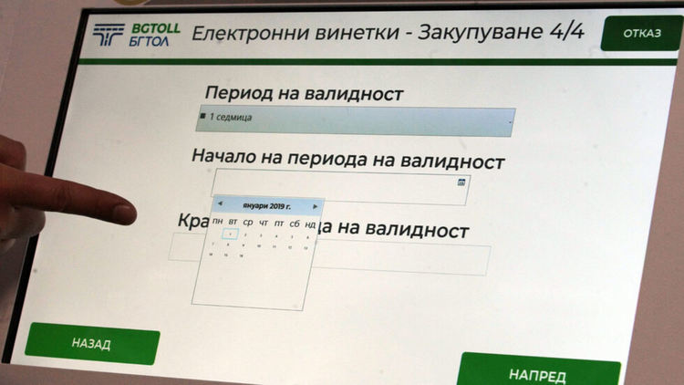 АПИ предупреждава: изтича срокът на над 1 млн.винетки