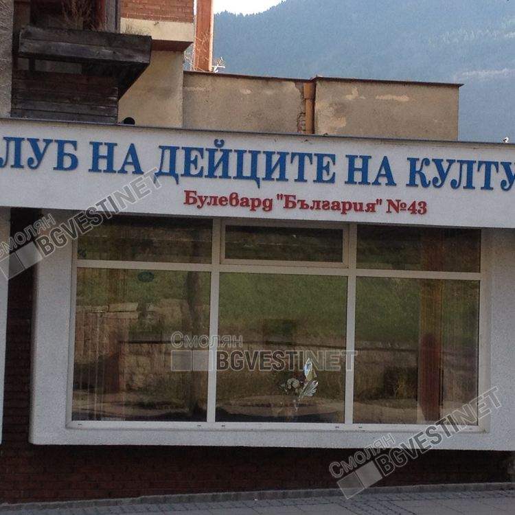 В КДК Смолян представят книги на изявени автори