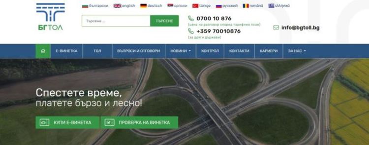 Имейл адресите на закупилите винетки от BgToll се оказаха публични