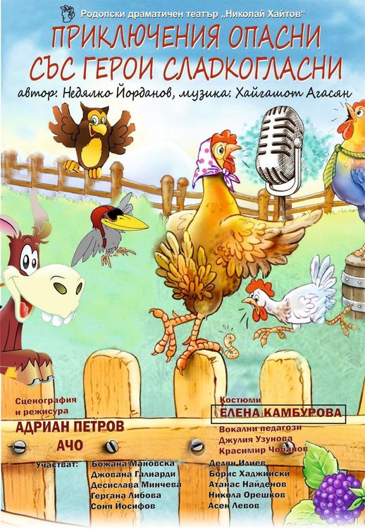 Младите актьори на Родопския драматичен театър в Смолян с премиера за най-малките