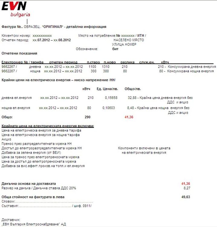С 10 дни ЕВН удължава срока за плащане на фактури за потребена електроенергия на битови клиенти 