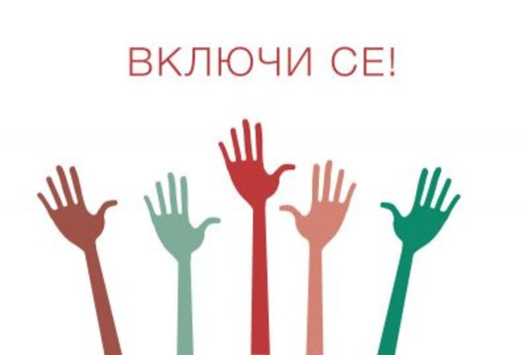 Община Димитровград набира доброволци