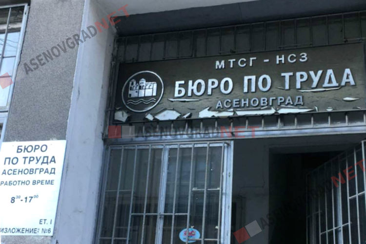 Безработните могат да се регистрират онлайн в Бюрото по труда