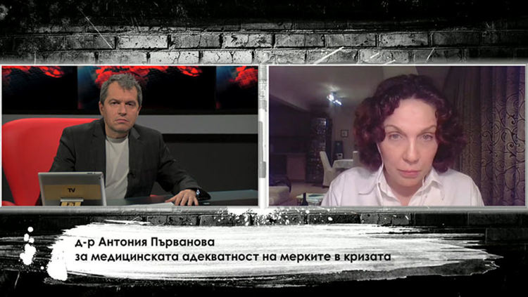 Д-р Антония Първанова за медицинската (не)адекватност на мерките в кризата (видео)