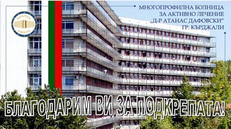 Болницата в Кърджали благодари на третокласници за дарение