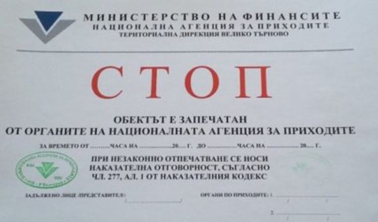 НАП с нови указания за какво ще запечатва търговските обекти