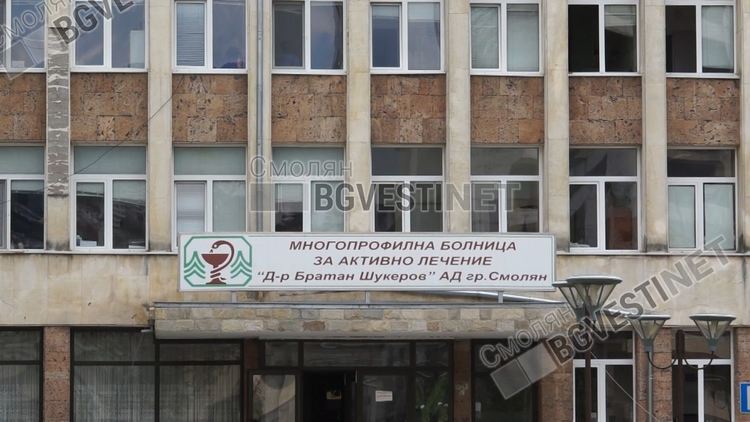 Две жени с коронавирус и с пневмония са настанени в Смолянската болница. Заразен е и медицински специалист в Мадан