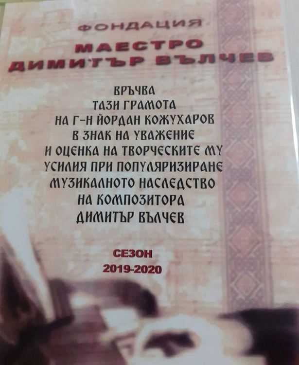 Председателят на "Съюз на творците - Асеновград " с престижна награда