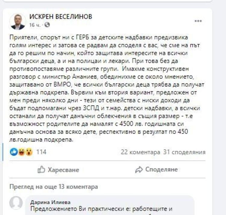 ВМРО и ГЕРБ постигнали съгласие: детски за бедните и данъчно облекчение за богатите
