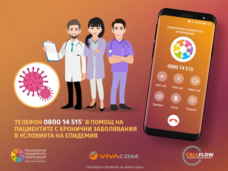 Информационната линия за пациенти с хронични заболявания 0800 14 515 ще работи по Коледните празници