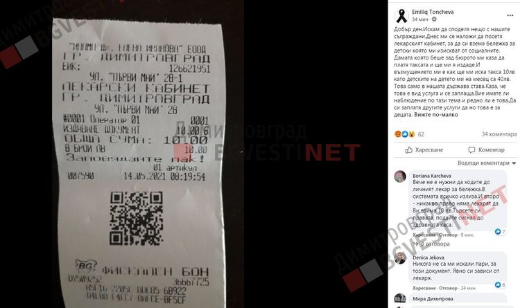 Димитровградски лекар, който е и общински съветник, събира неправомерни такси за издаване на документи, според РЗОК