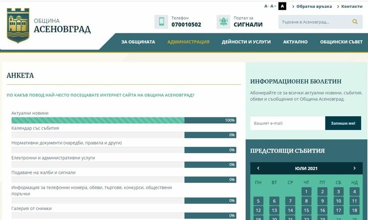 Търсят мнението на асеновградчани чрез анкети на сайта на община Асеновград 