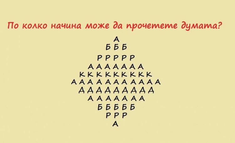5 хитроумни задачи за раздвижване на ума