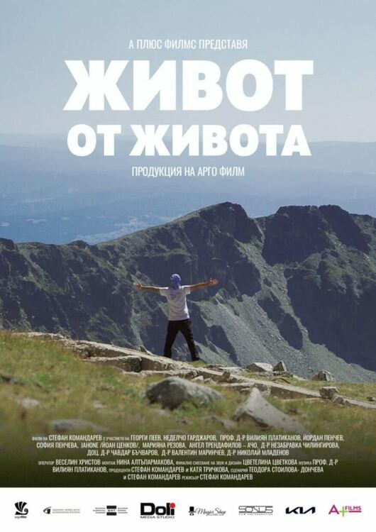 Филмът "Живот от живота" в Хасково по повод Европейския ден на донорството и трансплантацията