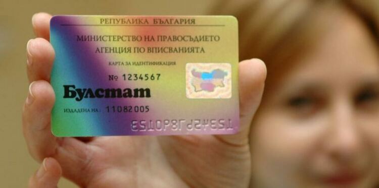 От днес влиза в сила изменението на Закона за Регистъра БУЛСТАТ