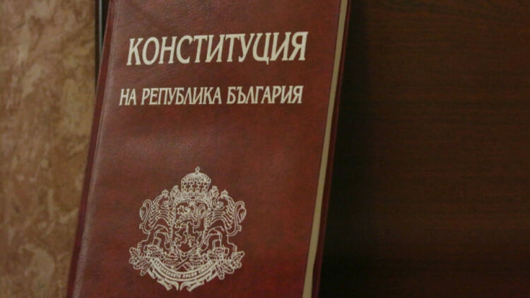 Парламентарна комисия ще променя Конституцията