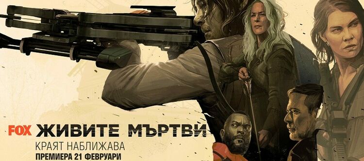 Нови епизоди от финалния сезон на "Живите мъртви" по FOX