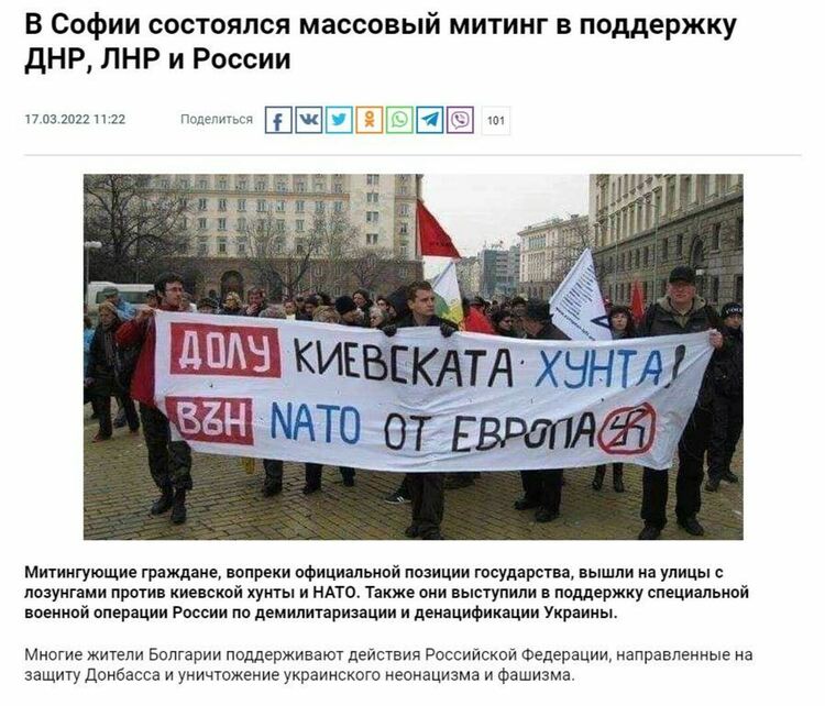 Фалшификация със снимки от България: Протест в подкрепа на Русия и нейната инвазия в Украйна