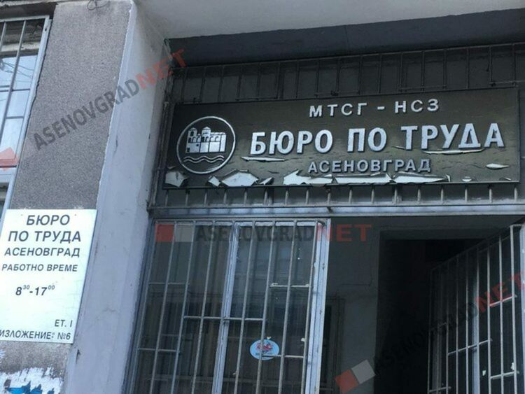 "Бюро по труда" - Асеновград предоставя възможност за работа на украинци 