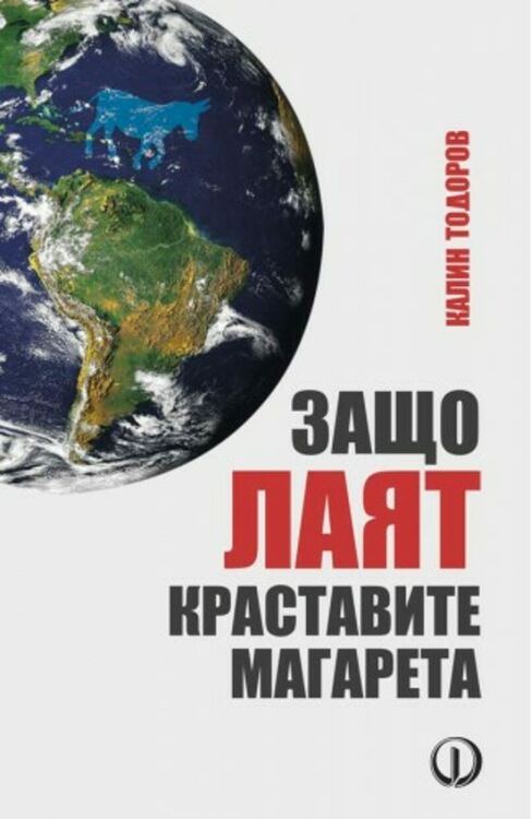 Журналистът Калин Тодоров представя последната си книга в Радомир